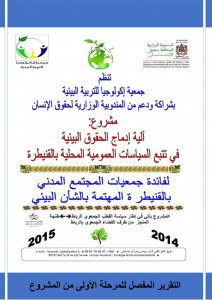 rapport narratif d'association écologia 1er tranche  2015 (1) (1)-1