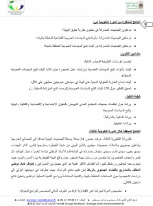 rapport narratif d'association écologia 1er tranche  2015 (1) (1)-11