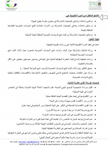 rapport narratif d'association écologia 1er tranche  2015 (1) (1)-8