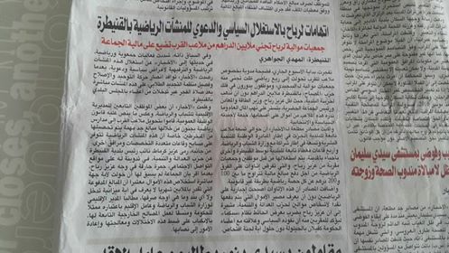 الاستغلال السياسوي لملاعب القرب