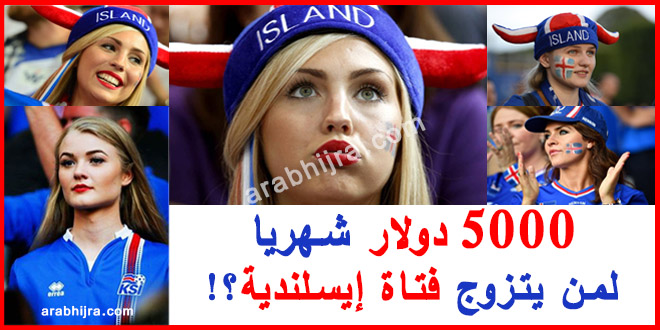 marry-iceland-girls-visa-2017