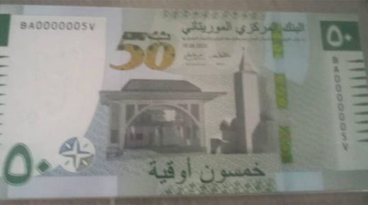 Mauritanie: La Banque Centrale met en circulation un nouveau billet de 50 Ouguiya MRU