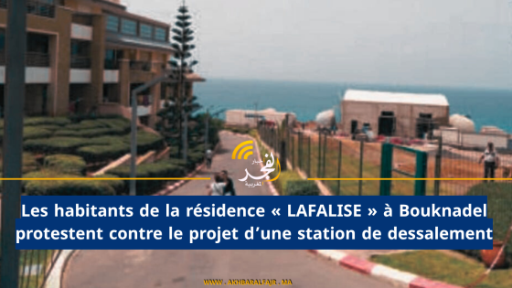 Les habitants de la résidence « LAFALISE » à Bouknadel protestent contre le projet d’une station de dessalement