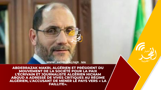 Abderrazak Makri, Algérien et président du Mouvement de la société pour la paix L’écrivain et journaliste algérien Hicham Aboud a adressé de vives critiques au régime algérien, l’accusant de mener le pays vers « la faillite».