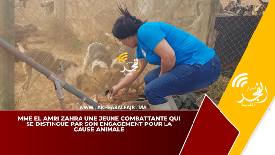 Mme EL AMRI ZAHRA une jeune combattante qui se distingue par son engagement pour la cause animale
