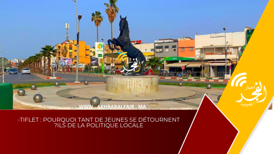 Tiflet : Pourquoi tant de jeunes se détournent-ils de la politique locale?