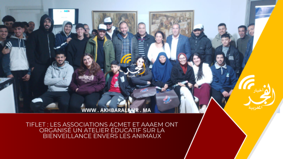 Tiflet : Les Associations ACMET ET AAAEM ont organisé un atelier éducatif sur la bienveillance envers les animaux